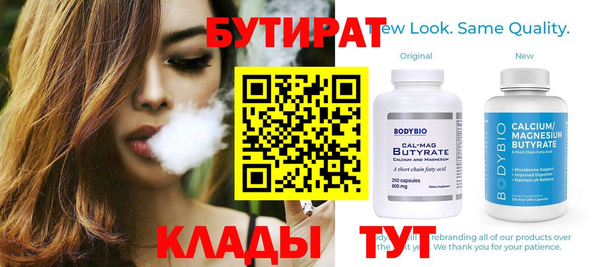 БУТИРАТ 99% Радужный