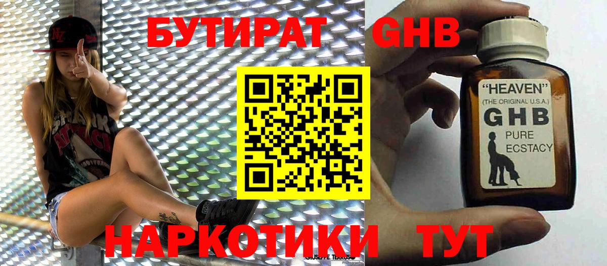 Бутират  Бутират BDO 33%  Вход с VPN  Радужный 