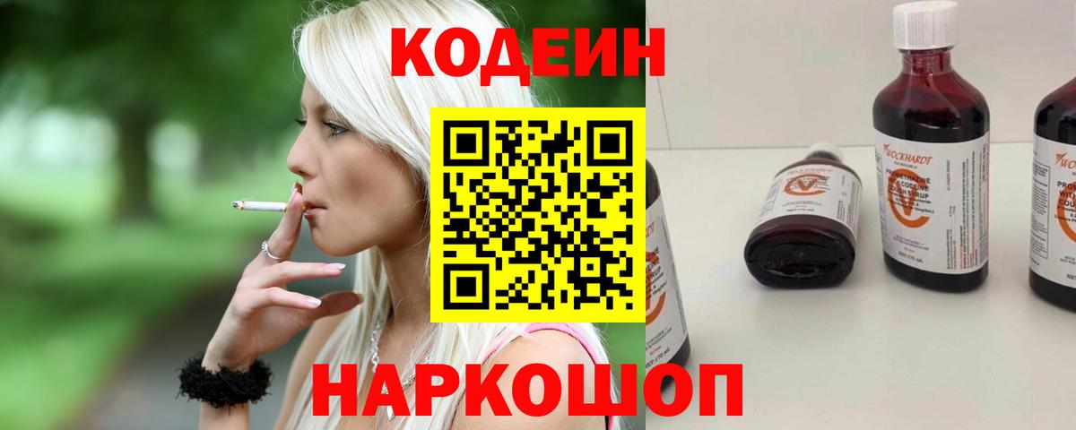 Радужный  Кодеиновый сироп Lean Purple Drank  Вход с VPN  Кодеин напиток Lean (лин) 