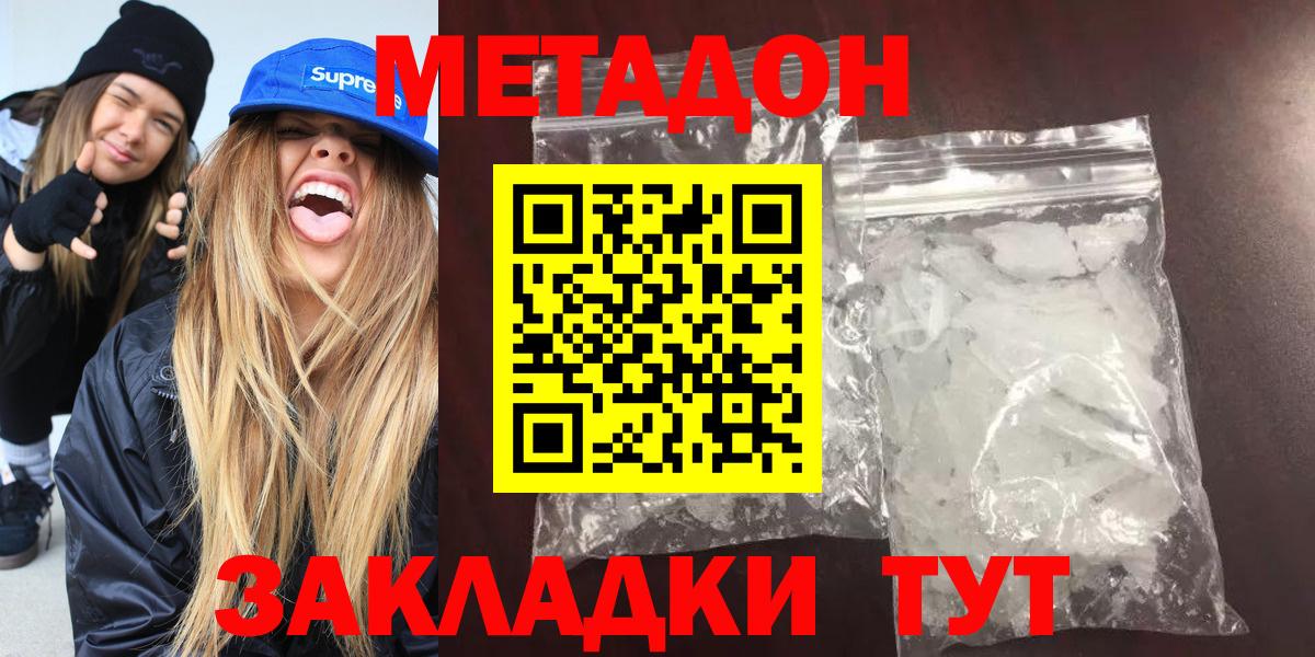 МЕТАДОН VHQ  Метадон methadone  Вход с VPN  Радужный 