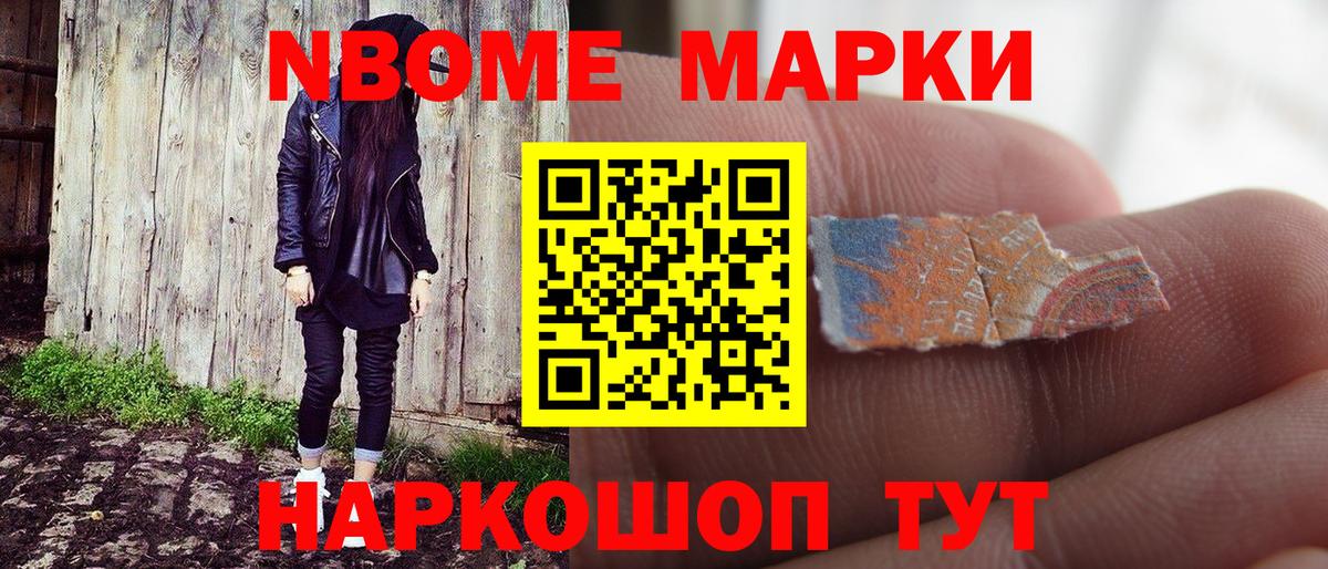 Марки 25I-NBOMe  Вход с VPN  купить наркотик  Марки NBOMe 1,8мг  Марки NBOMe 1,8мг  Радужный 